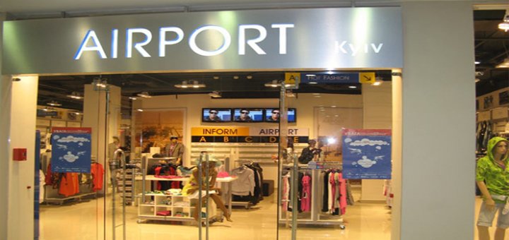 Покупайте одежду по акции в магазине одежды «Airport»
