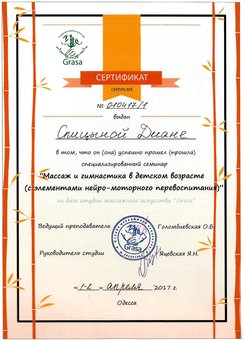 Дитячий масаж у Діани Спіциної в Одесі. Записуйтесь за знижкою.
