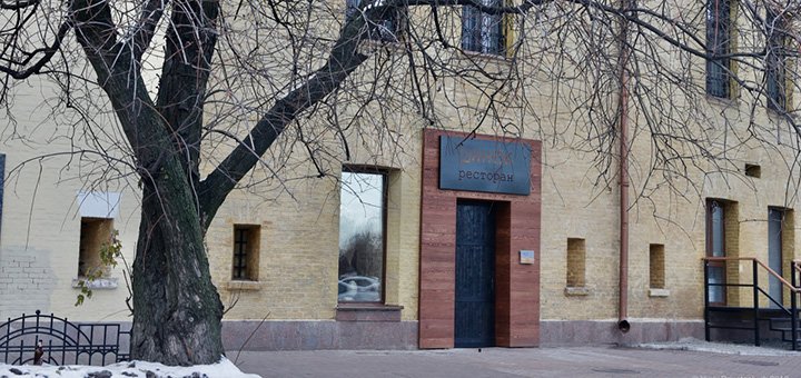 Скидки и акции в ресторан «Шинок» 4