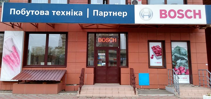 Скидки на товары в фирменном магазине «BOSCH»