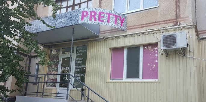 Косметолог в салоне-парикмахерской PRETTY Полтава. Записывайтесь к косметологу по акции