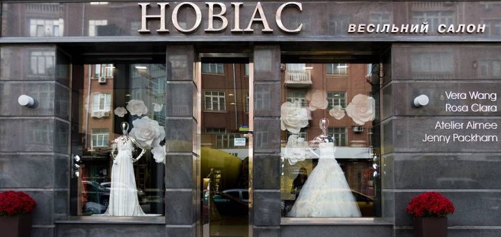 Знижки на послуги весільного салону «novias»
