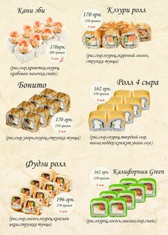 Меню Суши-маркета Gold Fish в Днепре 8