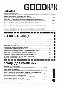 Меню Бара GoodBar в Киеве