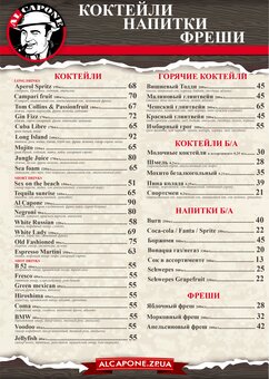 Меню ресторана Аль Капоне 4