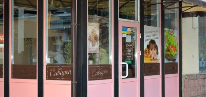 Спеціальні ціни в кафе саварен в сумах