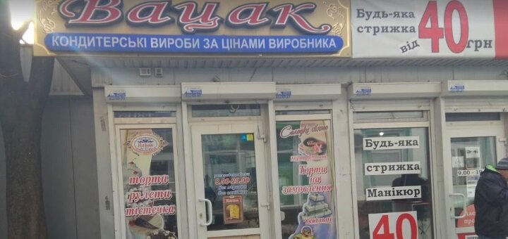 Акции  в магазине Вацак на Гожулянской в Полтаве
