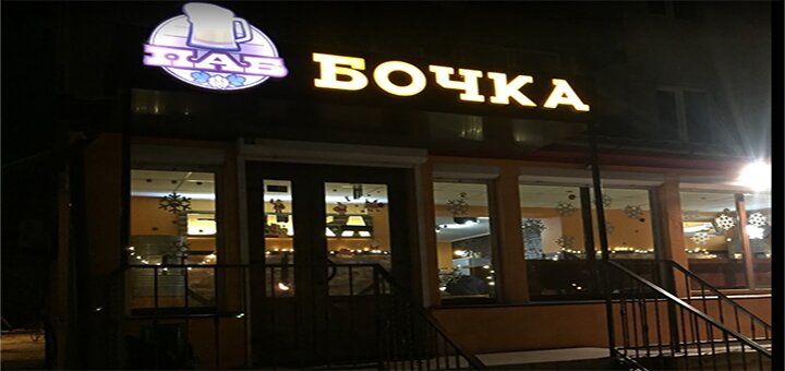 Акции и скидки в пабе «Бочка»