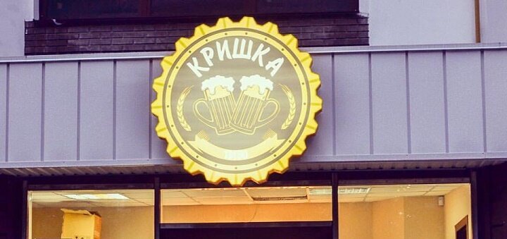 Акції в "кришка"