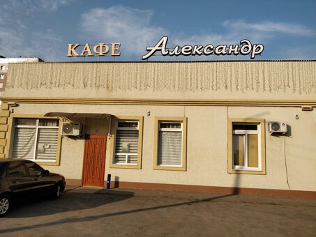 Discounts of the cafe &quot;alexander&quot;