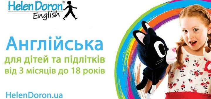 Акційна пропозиція в helen doron ukraine