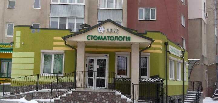 Акционное предложение в стоматологической клинике Люкс в Каменец-Подольском