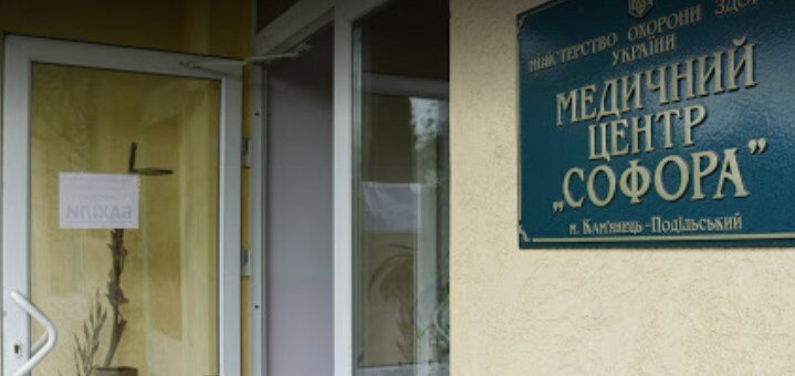 Акційна пропозиція в стоматологічній в кам&#39;янець-подольскомклініке софора