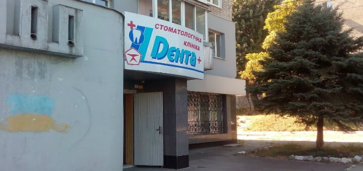 Знижки стоматологія «дента»