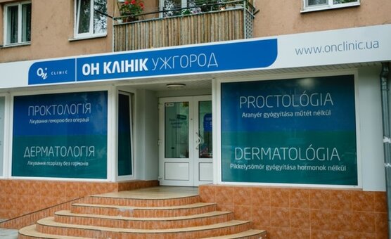Он клінік в Ужгороде. Записывайтесь на прием со скидкой.