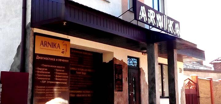 Медична клініка «арніка» в миколаєві. акції на послуги.