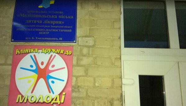 Лікування дитини в мелітополі дитяча поліклінка №1