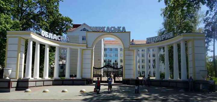«черкаська обласна лікарня»
