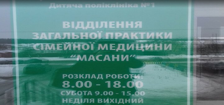 Скидки в детской поликлинике «Масаны»