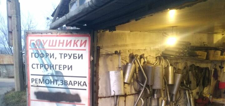 Repair of the exhaust system in the auto repair shop «Mufflers» in Kiev. Order by promotion.