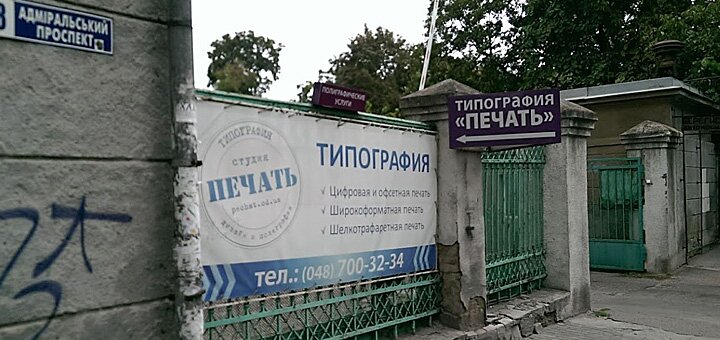 Студия «Печать»