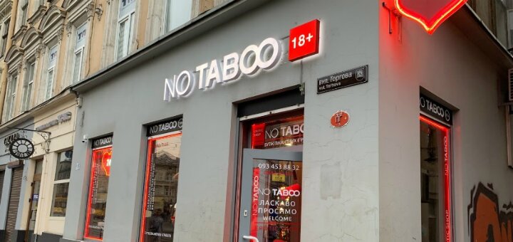 Низкие цены секс-шоп «No Taboo»