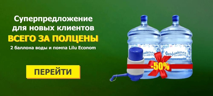 Бутильована вода «Феофанівська», доставка по Києву акцією.