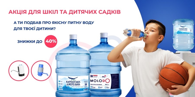Доставка бутилированной воды Molodo во Львове. Акция по доставке воды
