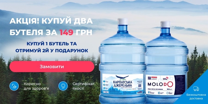 Доставка бутилированной воды Molodo во Львове.