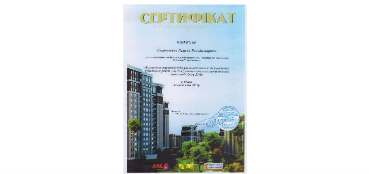 Сертификат инженера компании «БТИ плюс» в Одессе. обращайтесь за услугами в БТИ по акции.