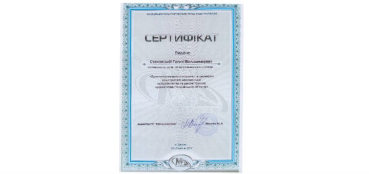 Сертификат инженера компании «БТИ плюс» в Одессе. обращайтесь за услугами в БТИ по скидке.