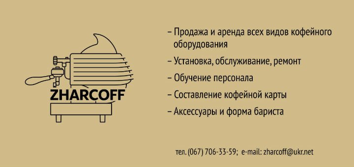 Flyer for barista training and coffee map making from Zharcoff coffee chain.