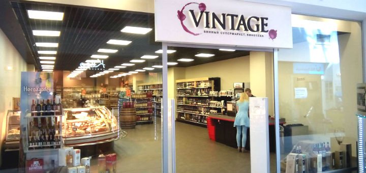 Виномаркет «Vintage» в Киеве. Покупайте вино по акции.