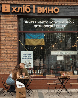 Гастролавка Хліб та Вино, вино та багет