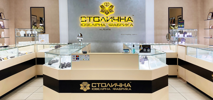 Мережа ювелірних магазинів «Столична ювелірна фабрика». Відвідуйте по акції 6