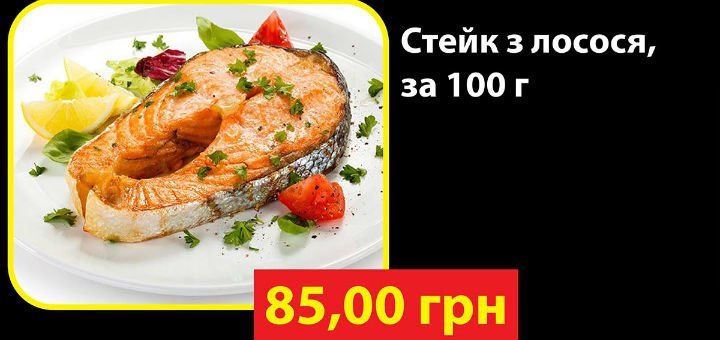 Стейк из лосося в кафе «Багеттерия» в Виннице. Заказывайте меню и напитки по скидке.