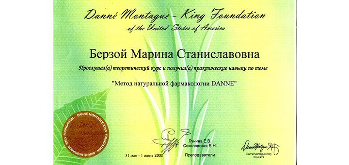 Сертификаты и дипломы квалифицированного специалиста аюрведы и косметолога Берзай Марины в центре «Аюр-Марина» в Одессе. Записывайтесь на процедуры по акции.