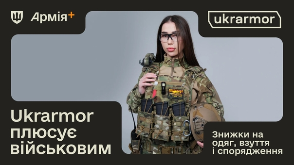 Ukrarmour