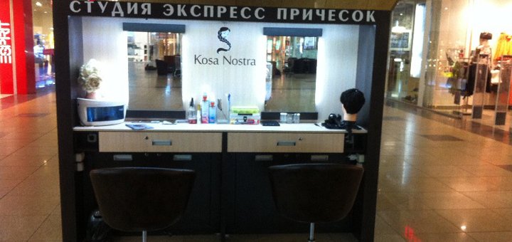 Знижка на нарощування вій в студії kosa nostra