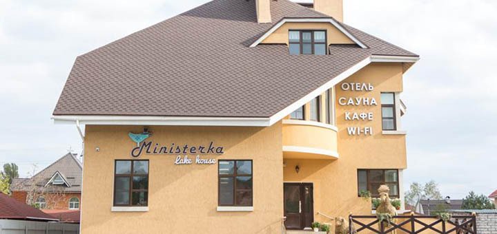 Скидки на отдых в комплексе «Ministerka Lake House» под Киевом20