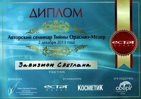 Author's methods of skin care at the beautician Svetlana's Zavizion at the Beauty Studio in Kiev. Sign up for the procedure at a discount.