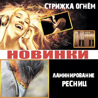 Стрижка огнем в салоне красоты «Анет» в Одессе. Записывайтесь к парикмахеру по скидке.