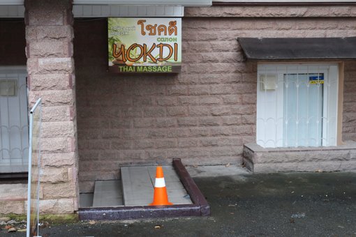 How to get to the interior of the Thai massage salon ChokDI?