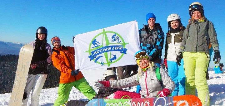 Лыжные туры Украина с туркомпанией «Active Life» в Киеве. Оплачивайте туры в Драгобрат по акции.