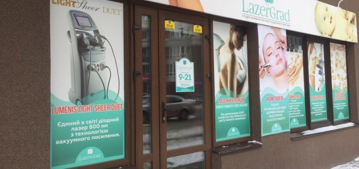 Студія лазерної епіляції і дитячого масажу «lazergrad»
