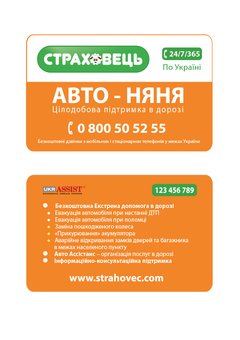 Автострахування Авто-няня. Купуйте поліс страхування авто за знижкою.