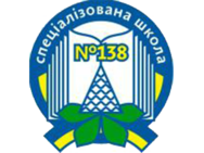 Спеціалізована школа №138