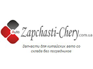 Запчастини Чері - Zapchasti-chery.com.ua