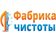 фабрика Чистоти