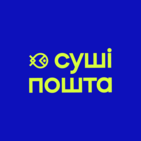 Суші пошта